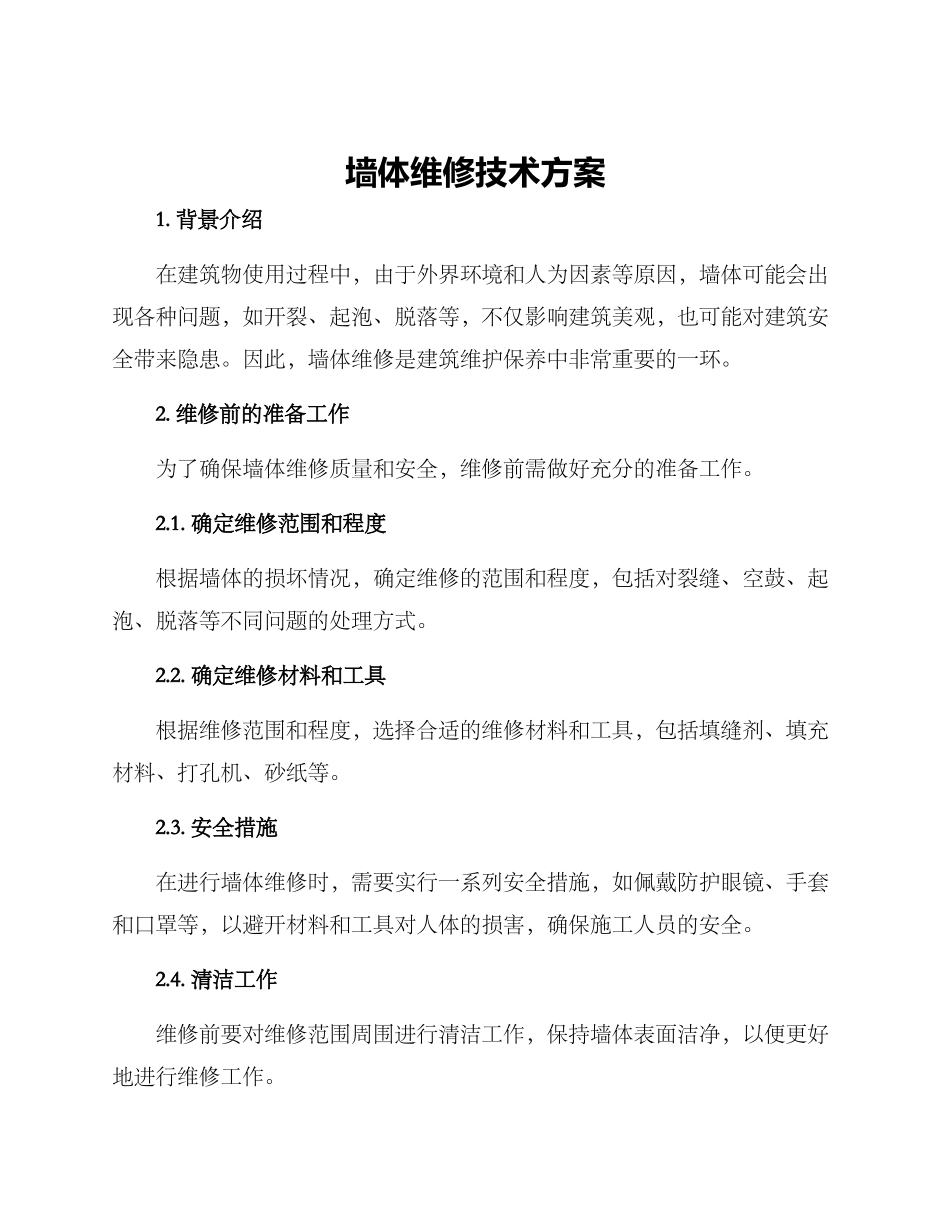 墙体维修技术方案_第1页