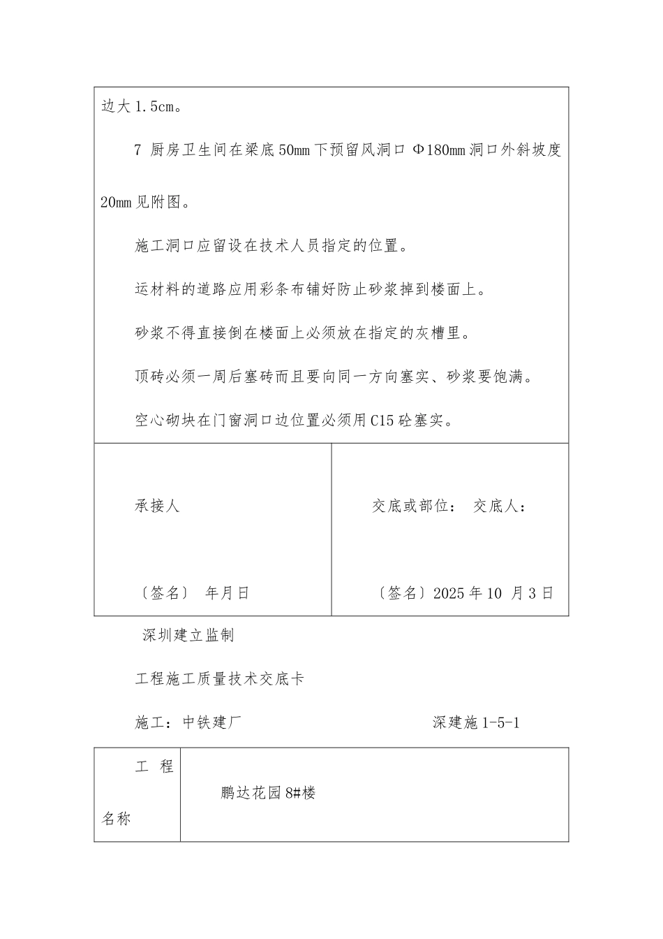 墙体砌筑施工质量技术交底_第3页