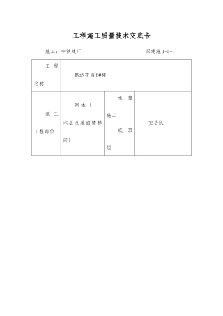 墙体砌筑施工质量技术交底