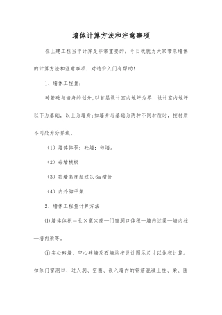 墙体计算方法和注意事项