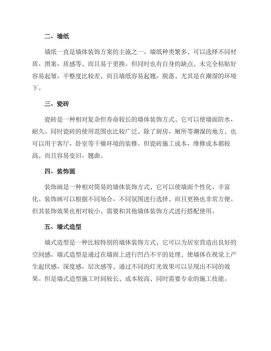 墙体装饰方案_第2页