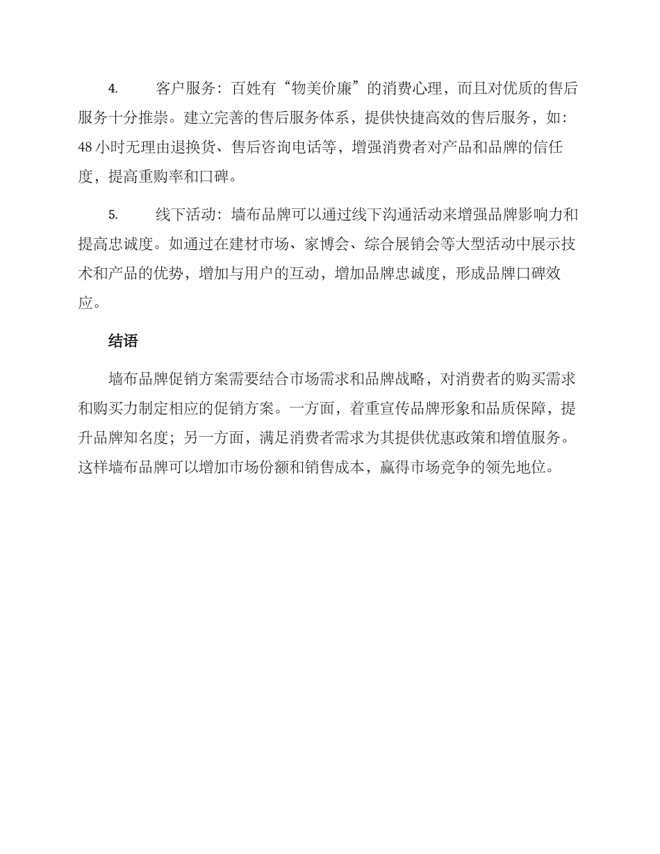 墙布促销方案_第2页