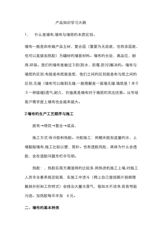 墙布知识新版