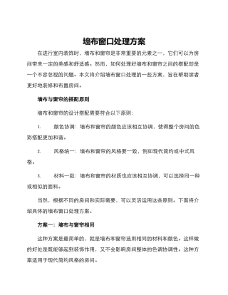 墙布窗口处理方案