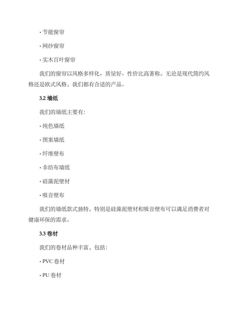 墙布窗帘经营方案_第2页