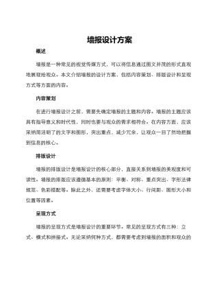 墙报设计方案