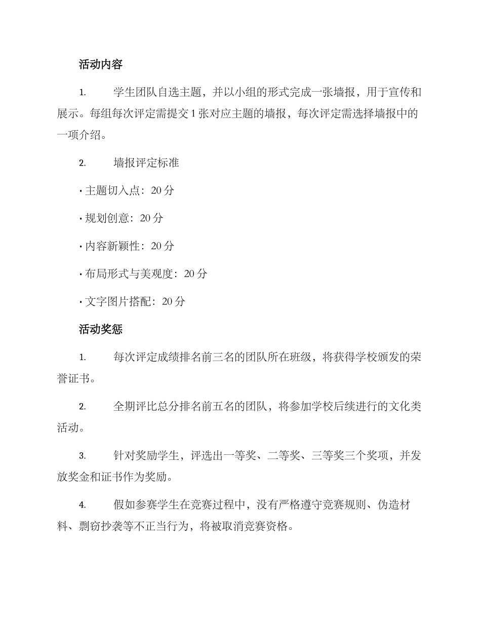 墙报评比活动方案_第2页