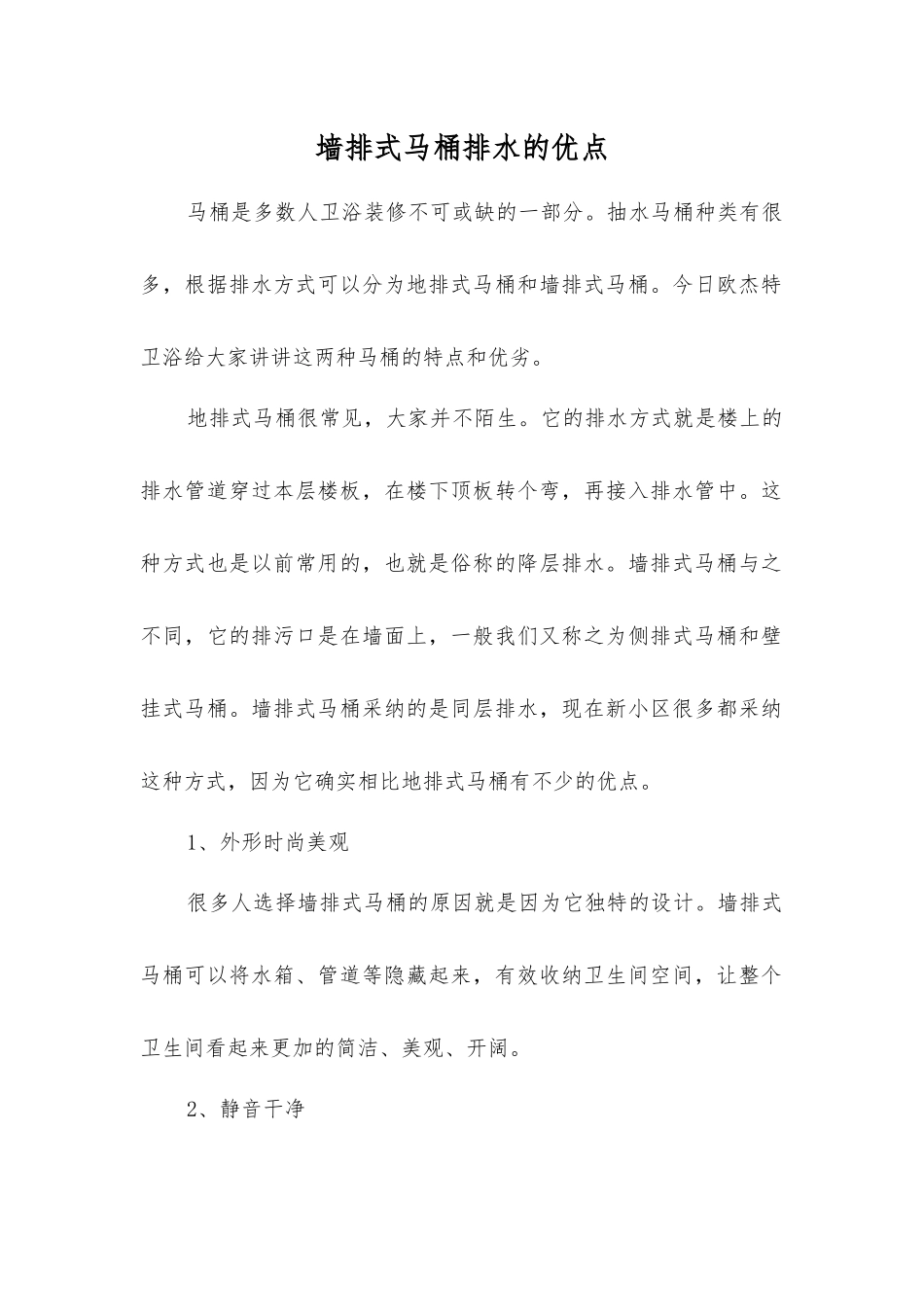 墙排式马桶排水的优点_第1页