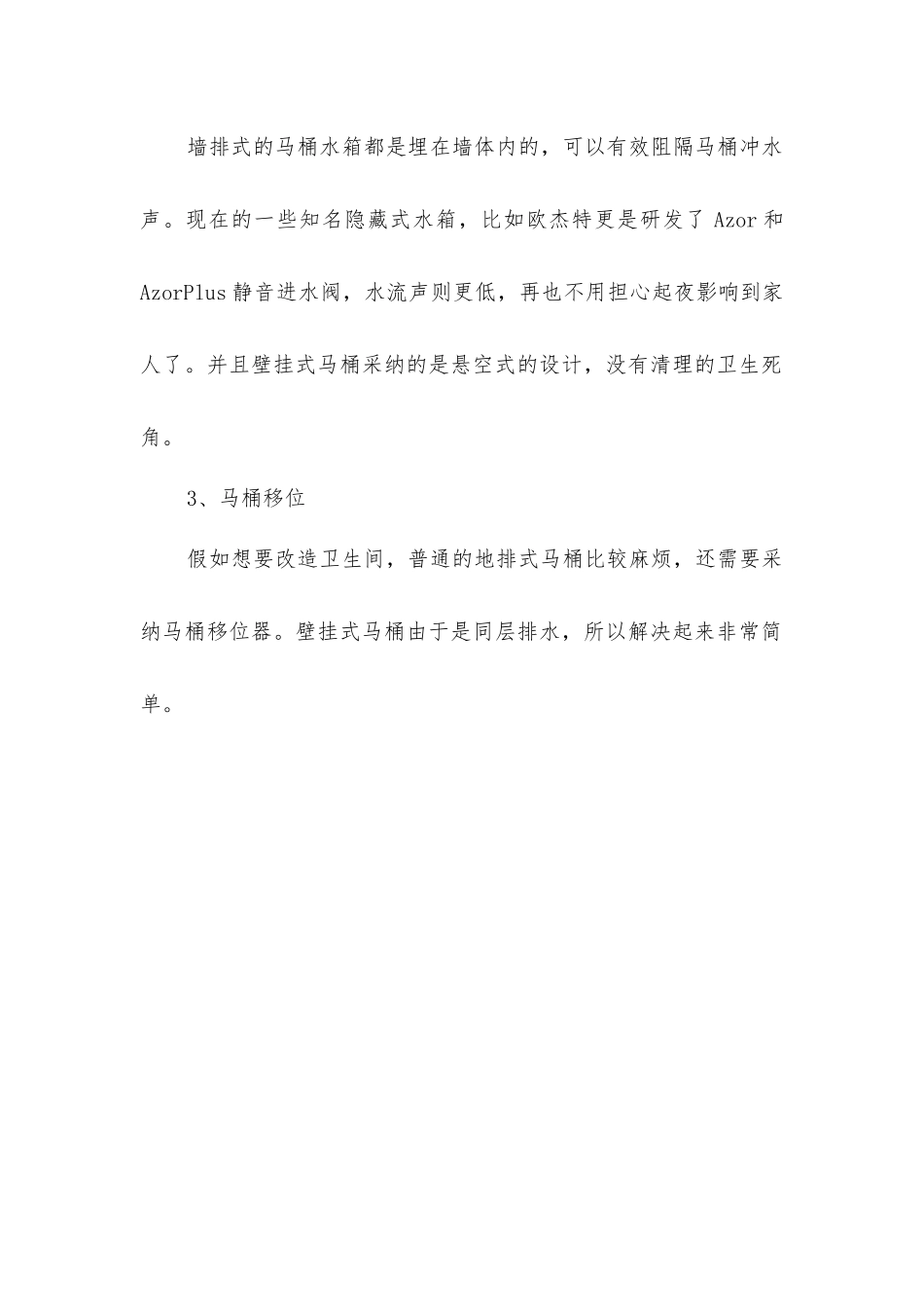 墙排式马桶排水的优点_第2页