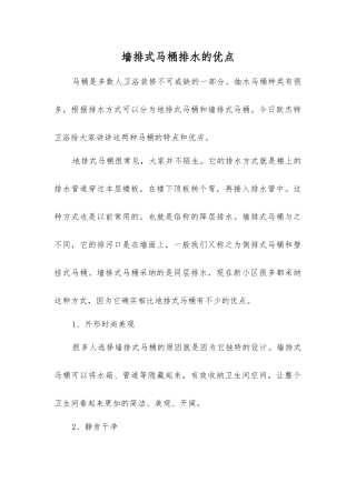 墙排式马桶排水的优点