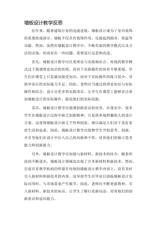 墙板设计教学反思