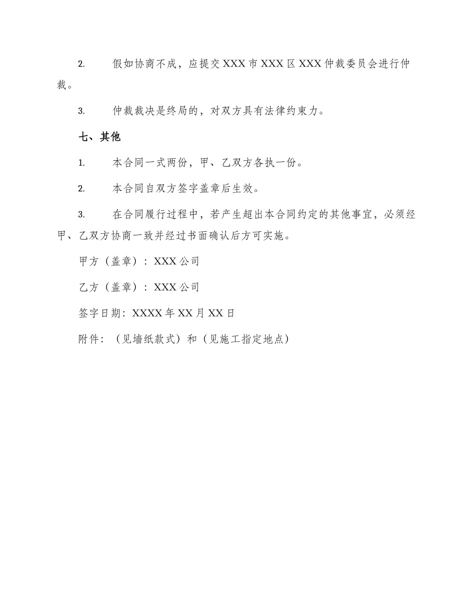 墙纸供货施工合同_第3页