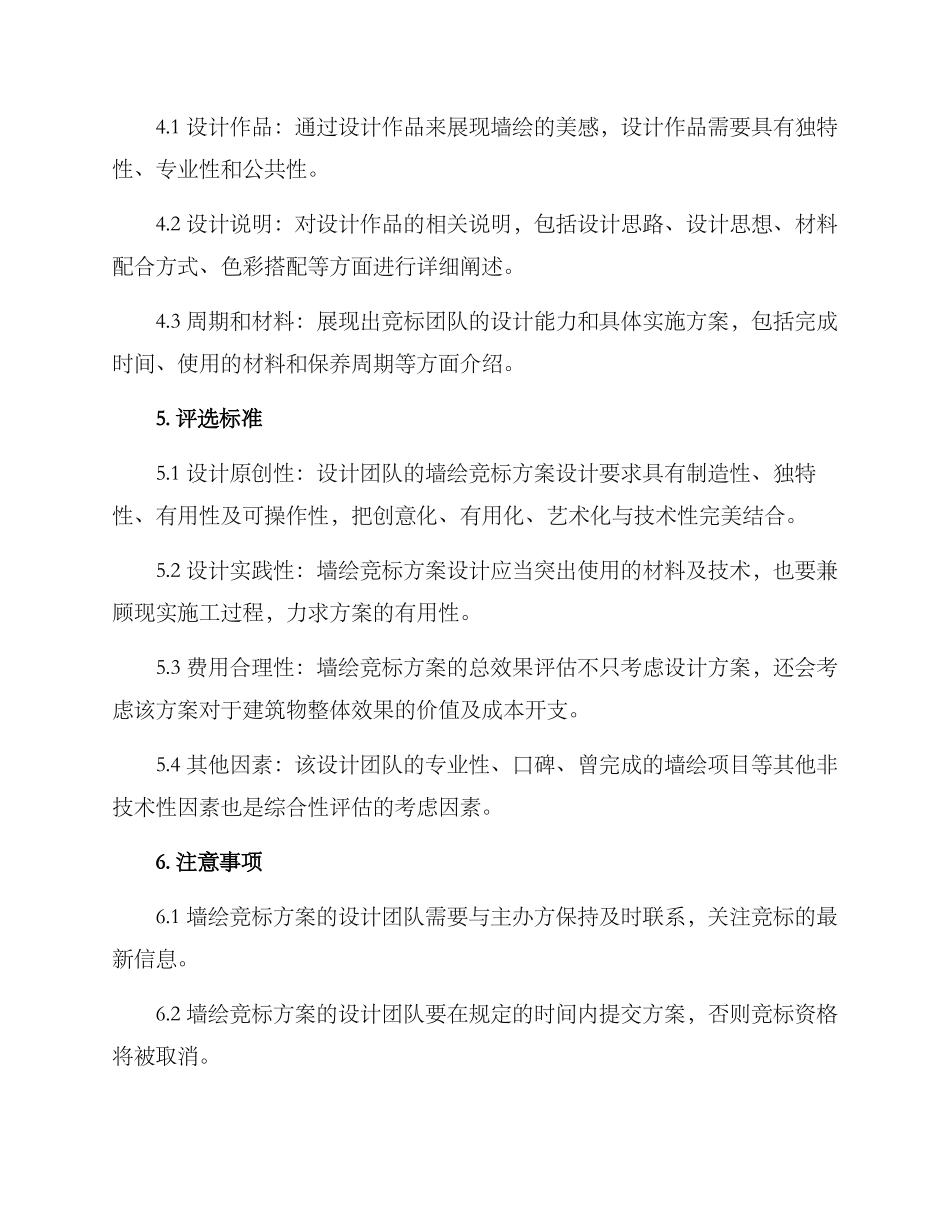 墙绘竞标方案_第2页