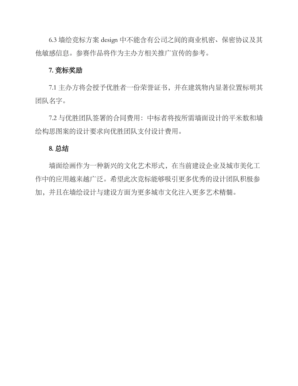 墙绘竞标方案_第3页