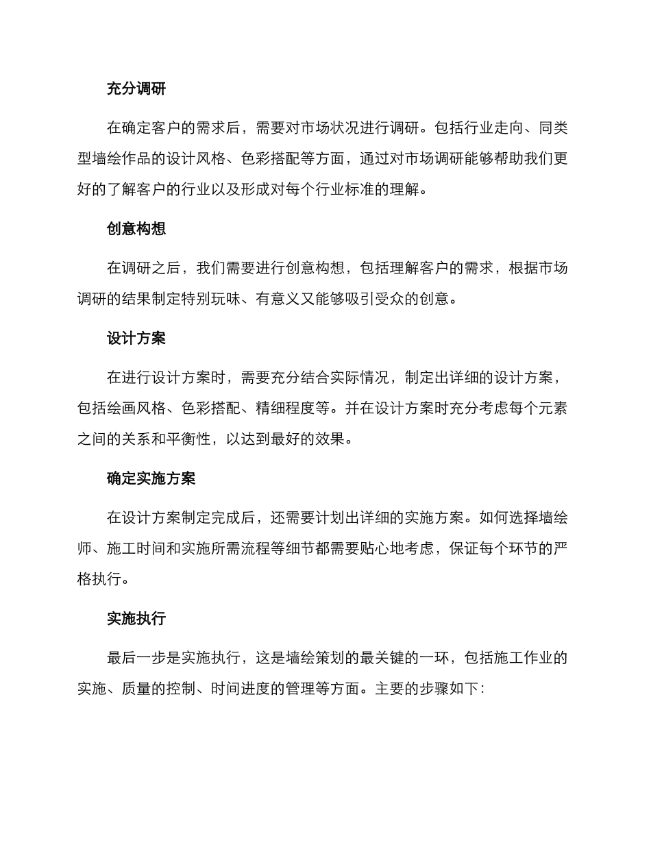 墙绘企业策划方案_第2页