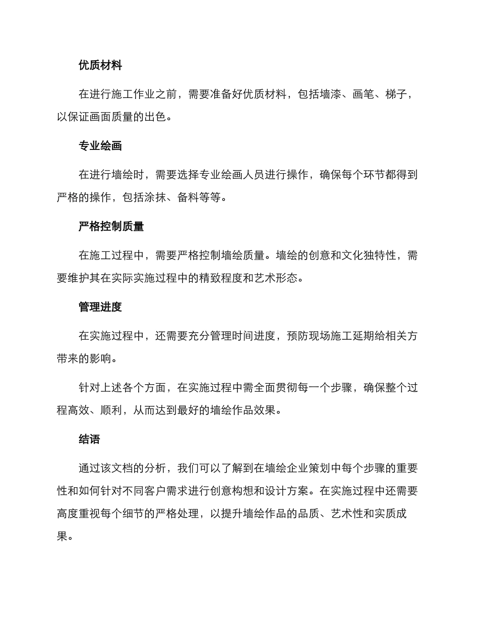 墙绘企业策划方案_第3页