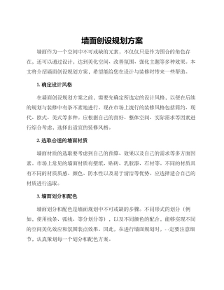 墙面创设规划方案