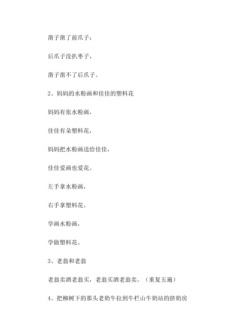 墙角落绷根金棍绕口令_第2页