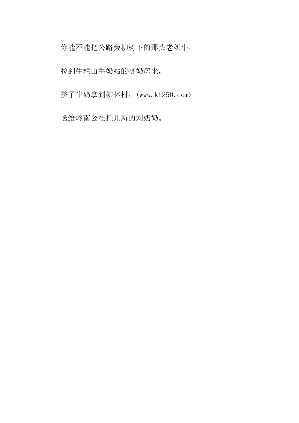 墙角落绷根金棍绕口令_第3页