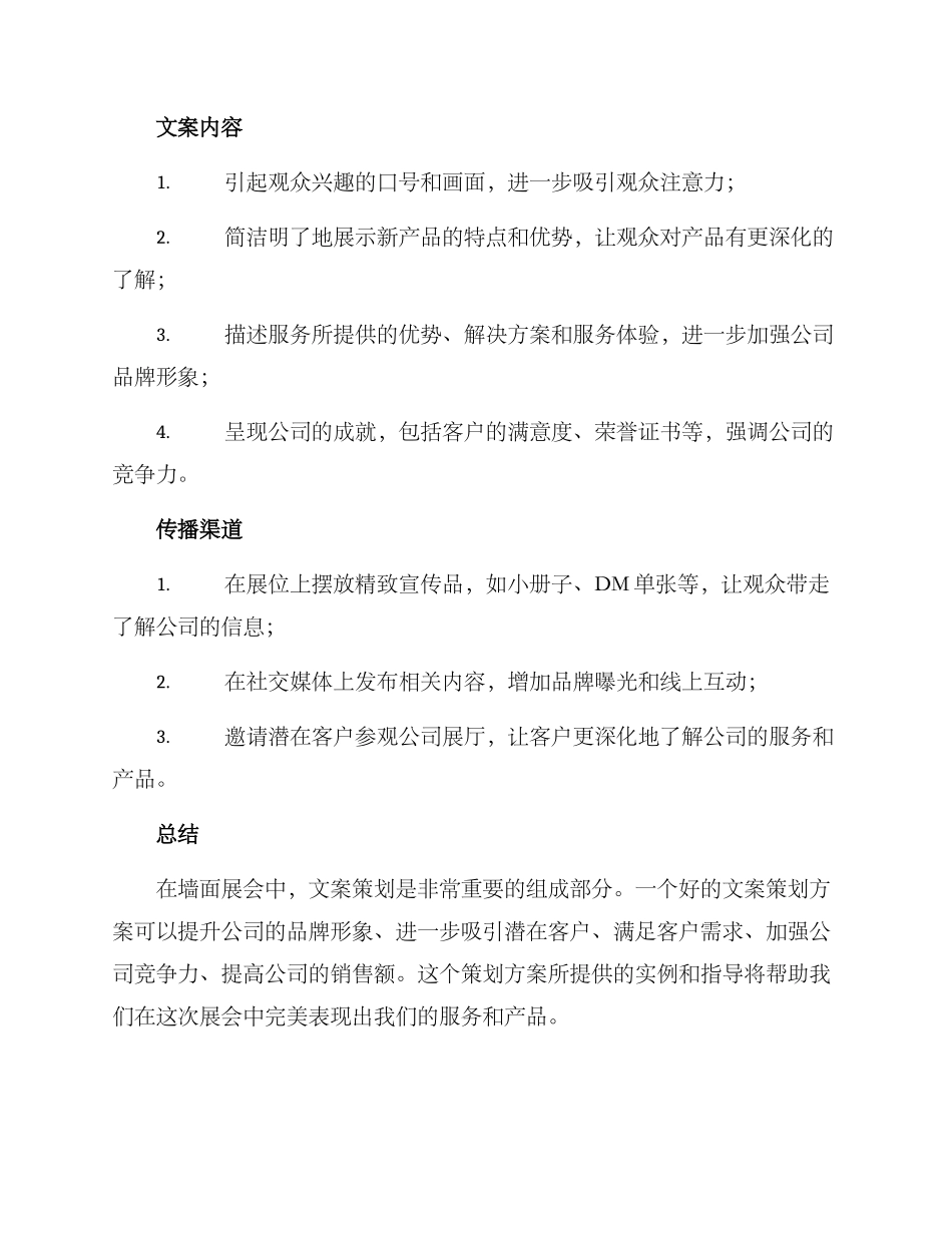墙面展会文案策划方案_第2页