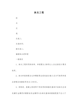 墙面抹水泥工程技术交底