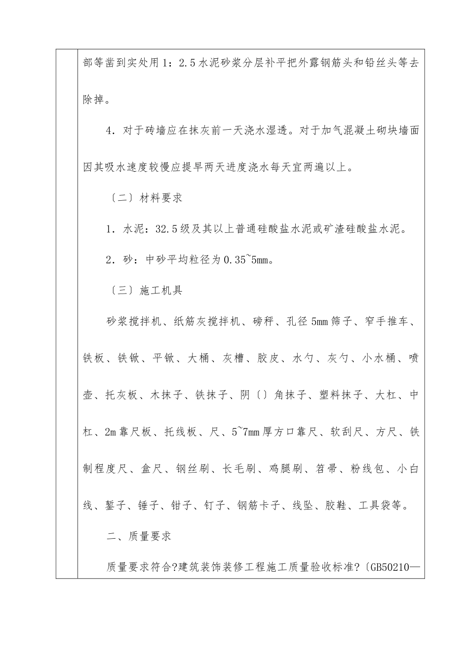 墙面抹灰工程作业文件交底记录表_第2页