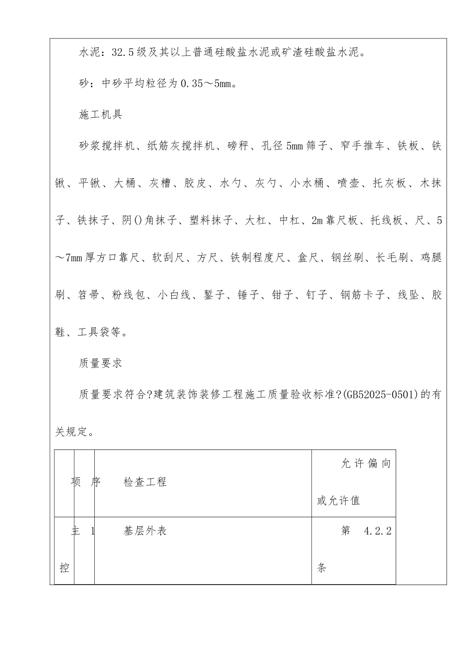 墙面抹灰工程技术交底_第2页