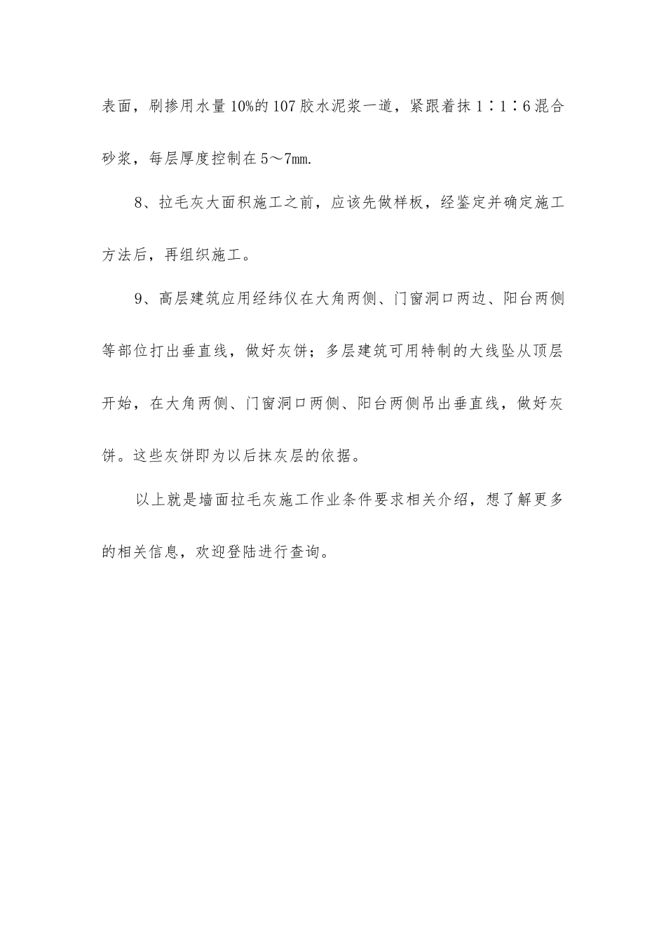 墙面拉毛灰施工作业条件要求解析_第2页