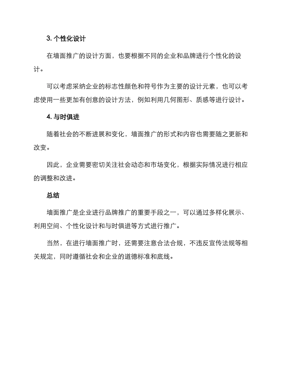 墙面推广方案_第2页