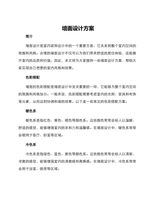 墙面设计方案