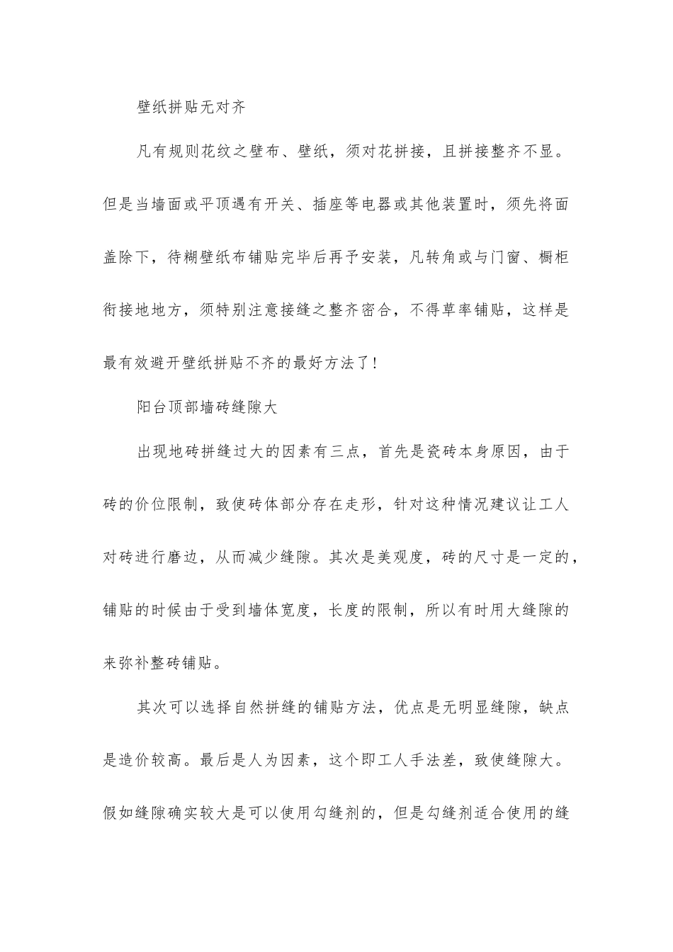 墙面装修遗憾多色差缺口须注意_第2页
