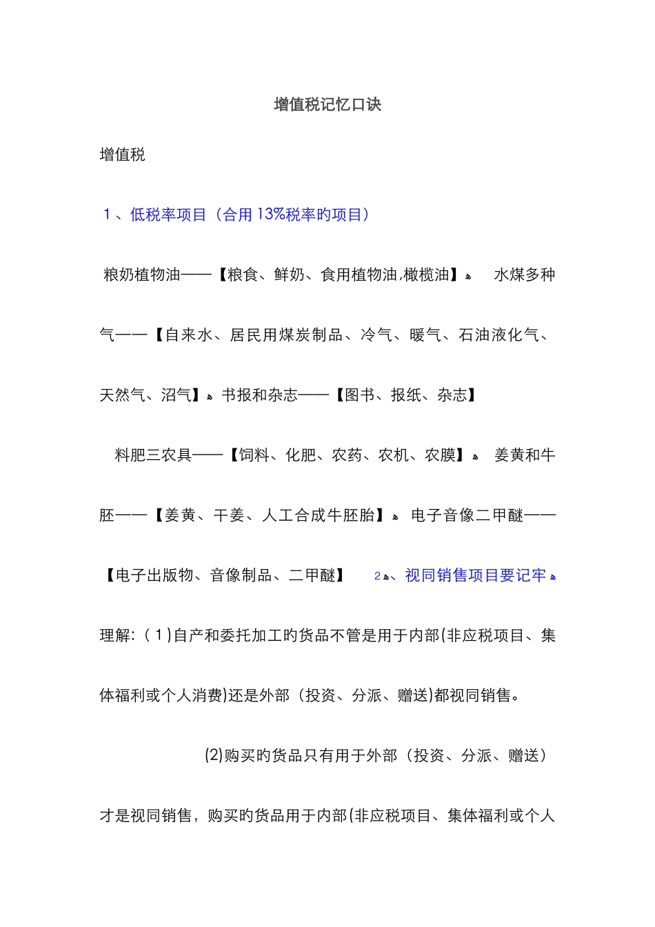 增值税记忆口诀_第1页