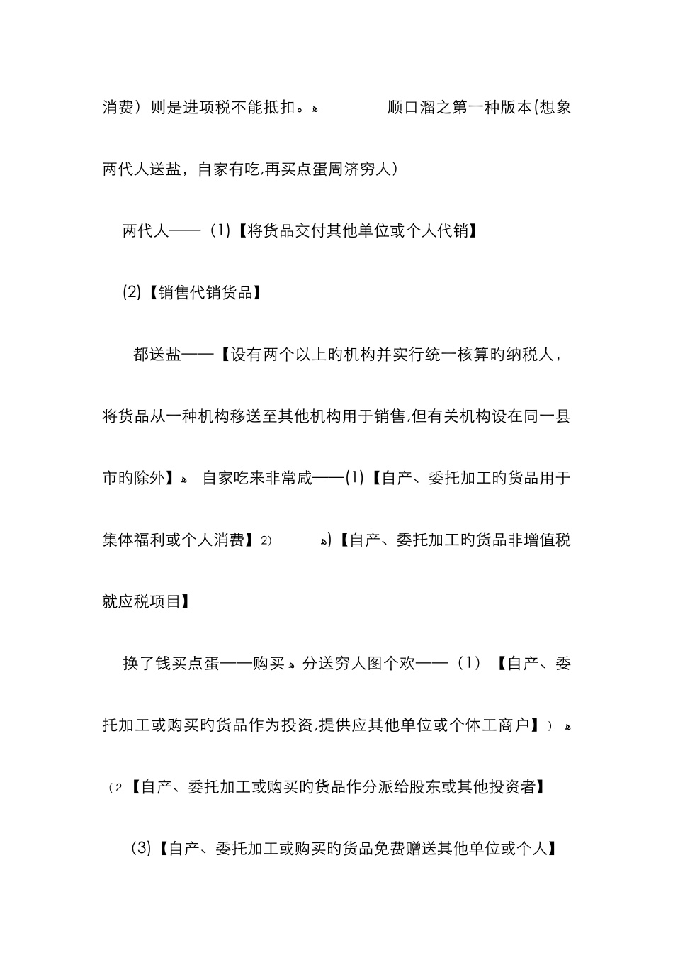 增值税记忆口诀_第2页