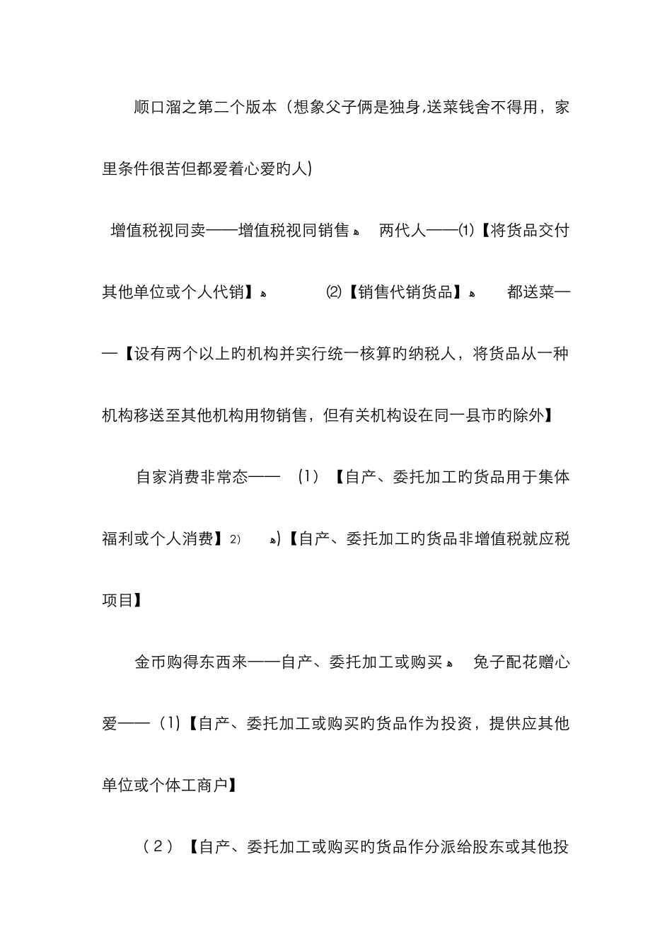 增值税记忆口诀_第3页