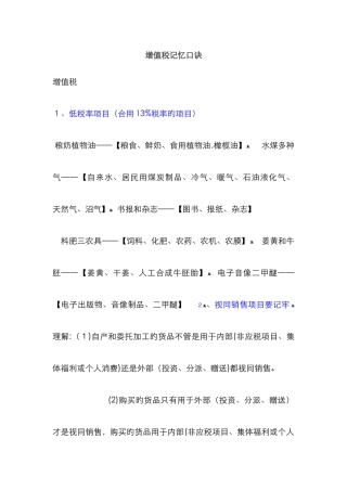 增值税记忆口诀