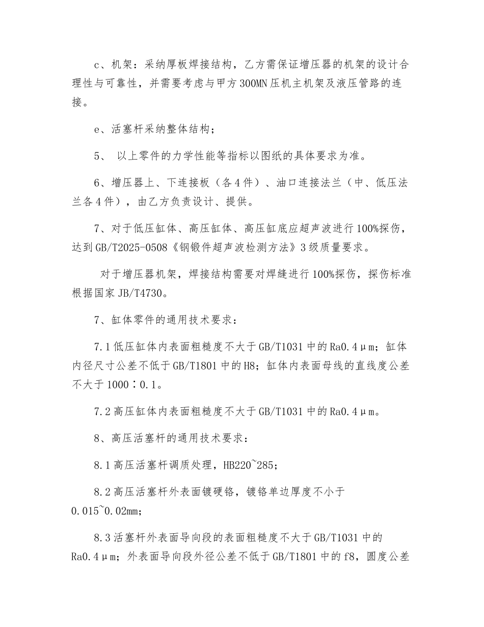 增压油缸技术协议_第2页
