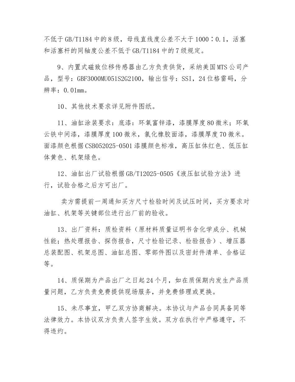 增压油缸技术协议_第3页