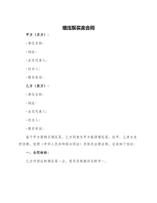 增压泵买卖合同