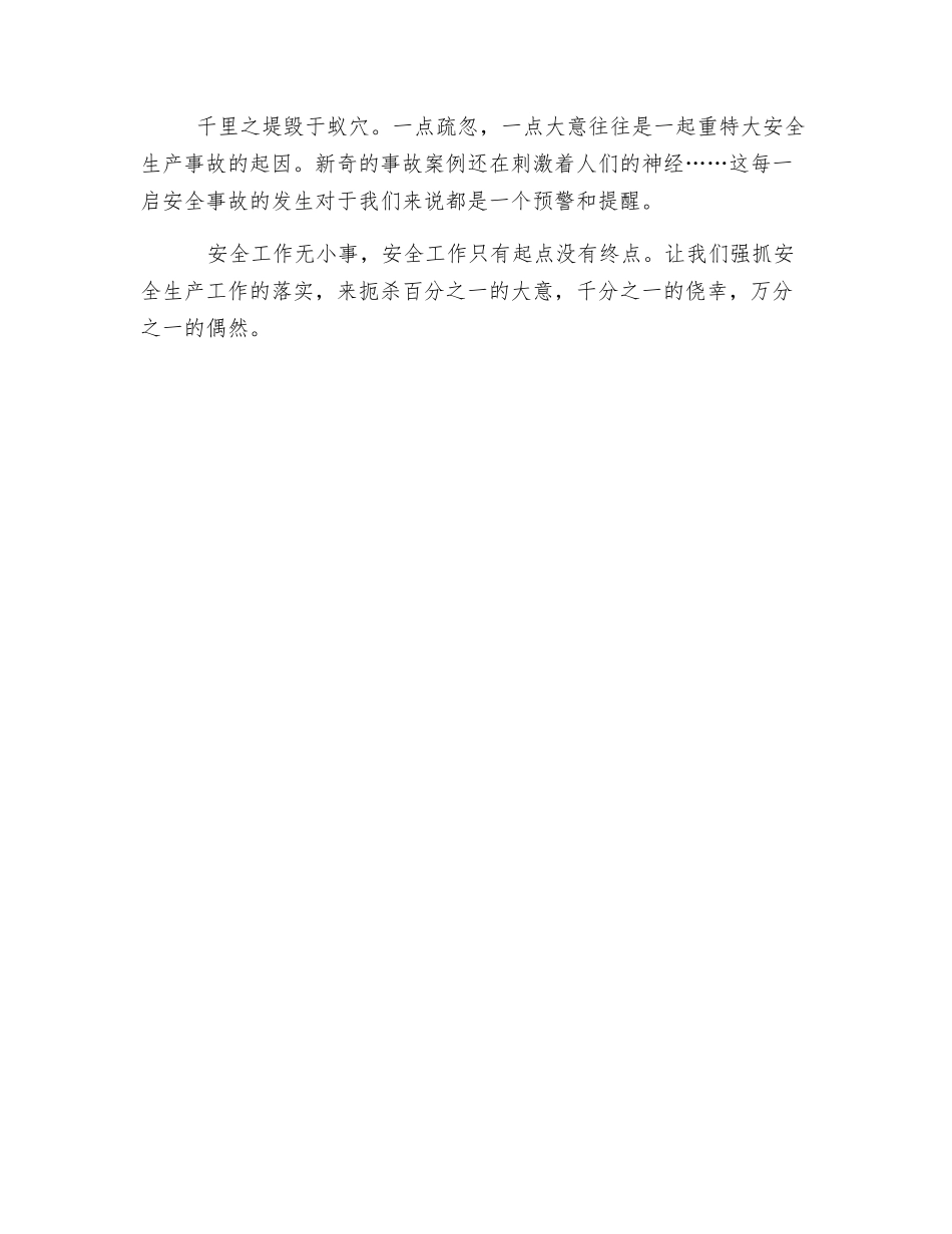 增加安全警示-提高安全意识_第2页