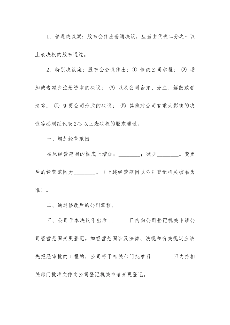 增加经营范围—股东会_第2页