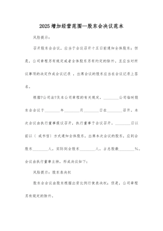 增加经营范围—股东会