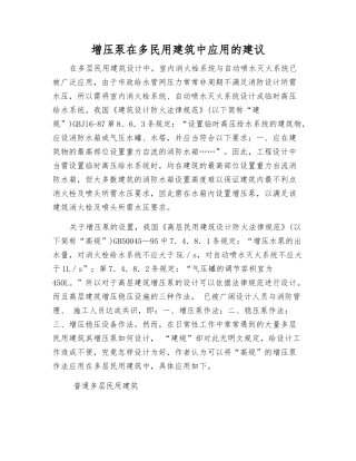 增压泵在多民用建筑中应用的建议