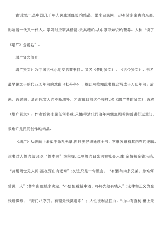 增广贤文新版