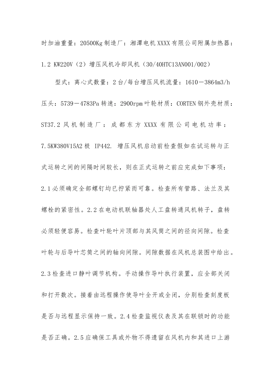 增压风机安全运行的措施_第2页