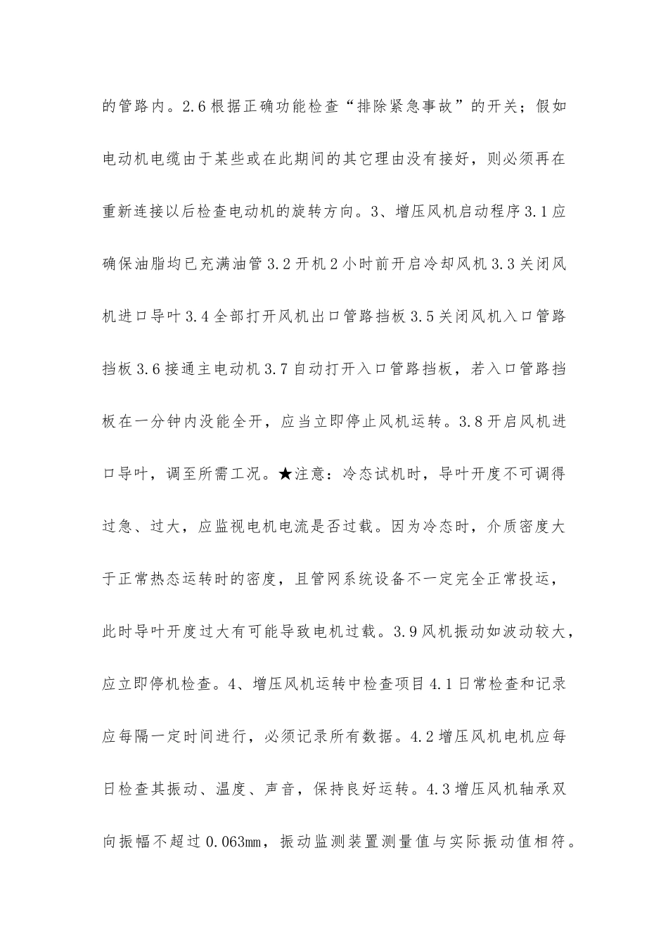 增压风机安全运行的措施_第3页