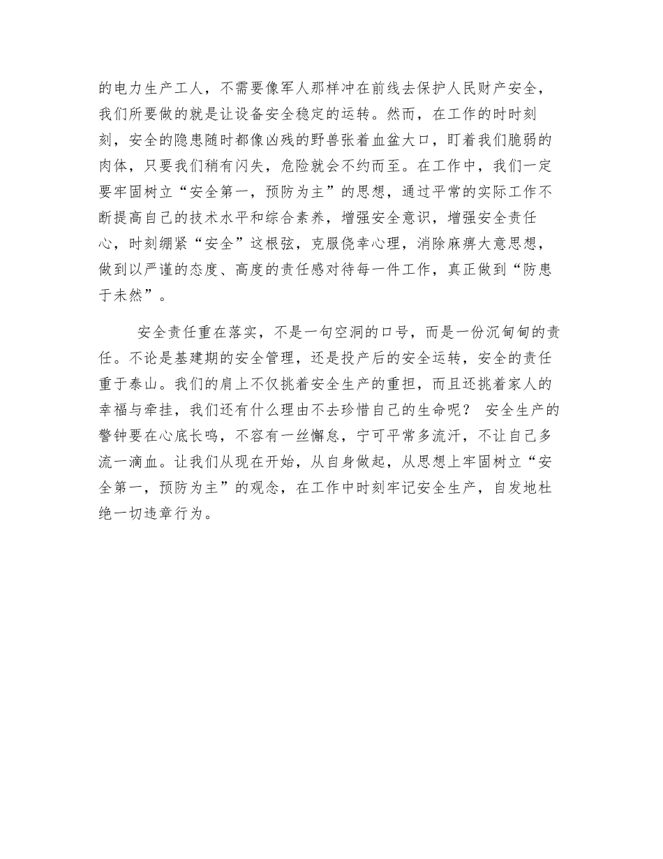 增强员工安全意识-落实企业安全责任_第3页