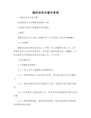 增延剂卸车操作规程