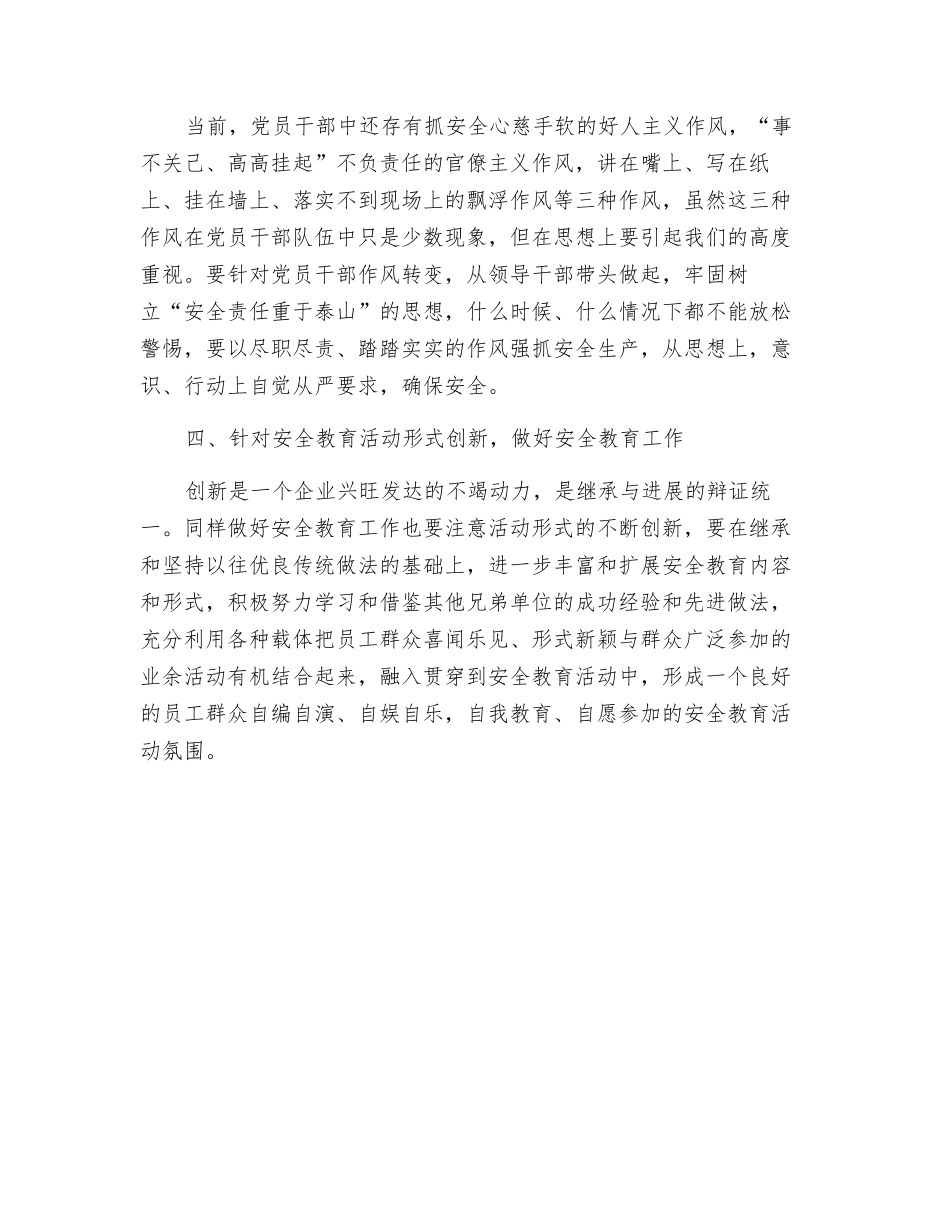 增强安全教育的针对性和实效性_第2页
