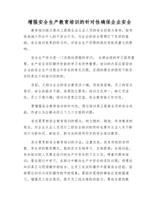 增强安全生产教育培训的针对性确保企业安全