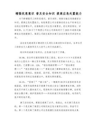 增强忧患意识-普及安全知识-提高应急处置能力